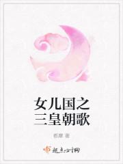 女儿国的皇后