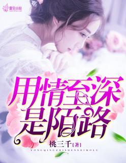 用情至深后一句