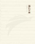 隐身保镖都市异能
