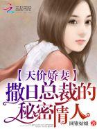 撒旦总裁的天价玩偶