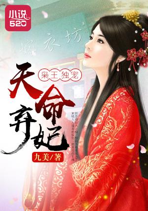 枭王宠妃要倾城