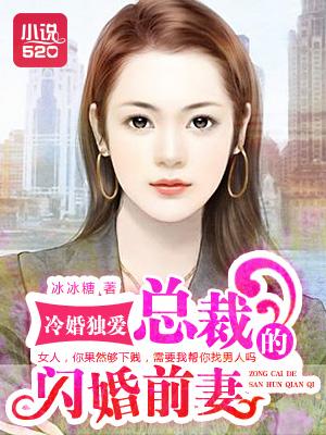 闪婚总裁独爱小娇妻