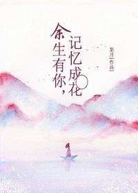 余生有你是哪首歌