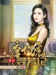 唐伯虎现代寻芳记TXT全本免费阅读
