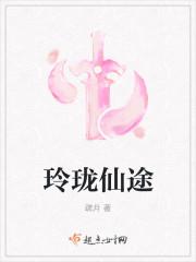 玲珑仙子