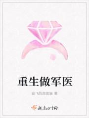 重生军医全文阅读