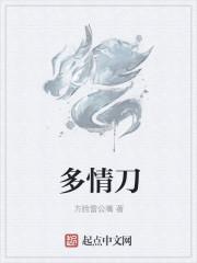 刀歌之回旋刀免费观看