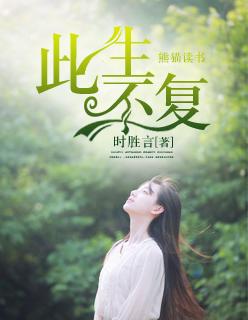 此生不复相见歌词