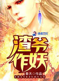 渣王爷重生