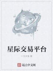 星际平台充值