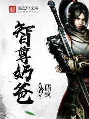 奶爸至尊免费