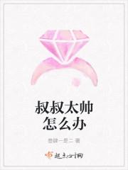 叔叔真漂亮by