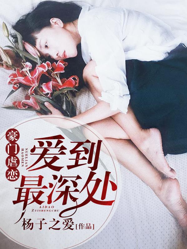 播放电视剧豪门虐恋