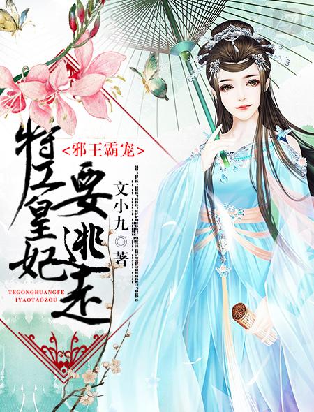邪王毒宠特工妃