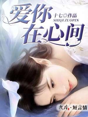 爱你爱在心里边是啥歌