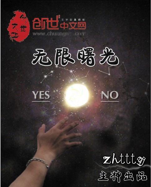 无限曙光北冰洲队全部人员