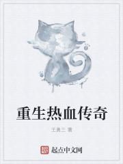 重生热血传奇推荐