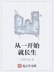 从长生开始无敌123