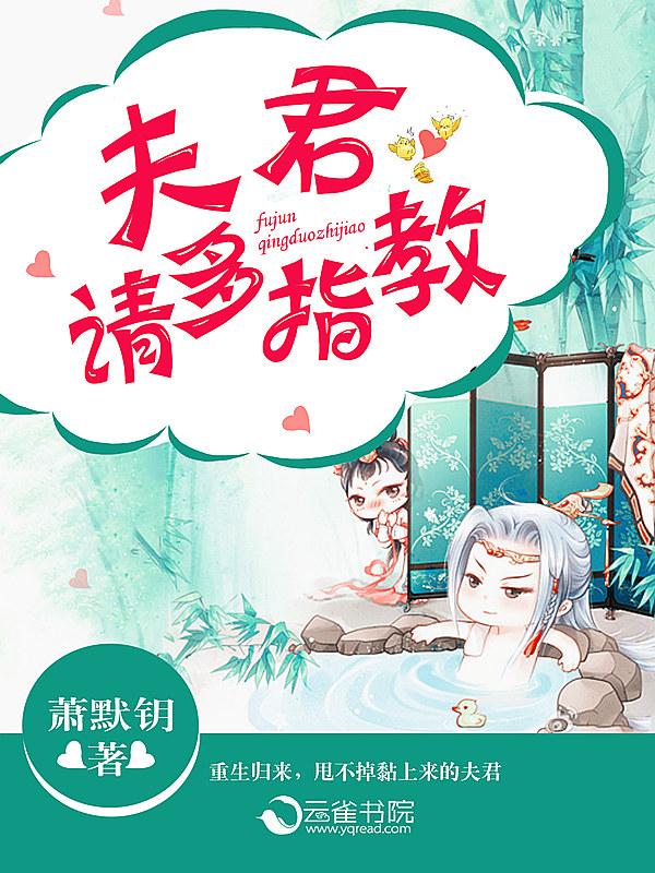 夫君请点啊txt