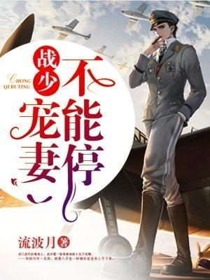 战少宠妻不能停 百度贴吧