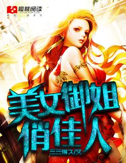 御姐美丽
