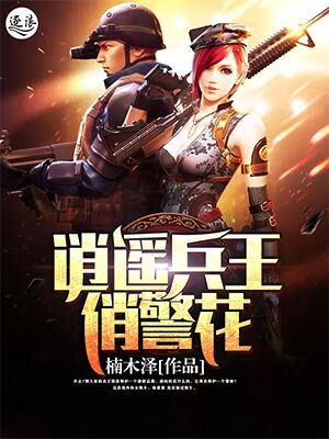 逍遥兵王4530章
