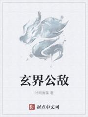 玄界之门免费读