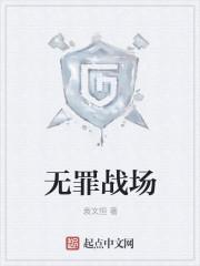 无罪影片