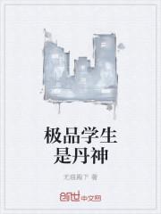 极品学生张君宝精校