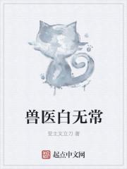 白无常是什么