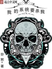 我的系统要人命有几个女主