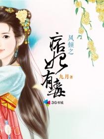 凤倾天下之宠妃无度免费阅读全文