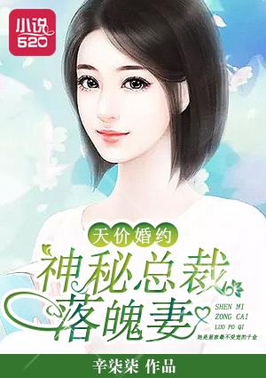 神秘甜妻总裁爱