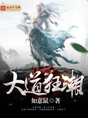 大道争锋最新章节阅读