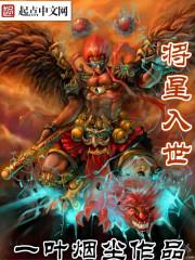 将星入命什么意思