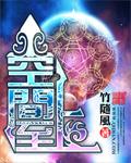 空间重生之至尊女王太逆天免费阅读