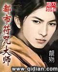 大符箓师顶点