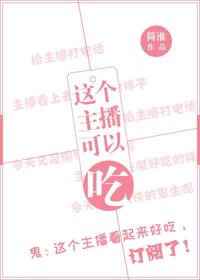 这个主播真下饭