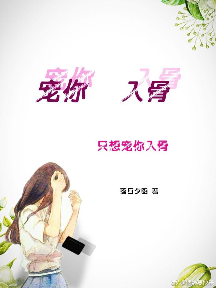 娱乐圈宠你入骨txt正版