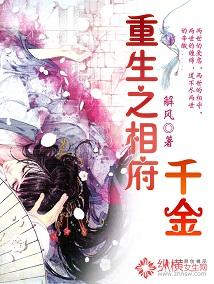 重生之相府娇女
