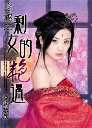 叫剩女的穿越生活