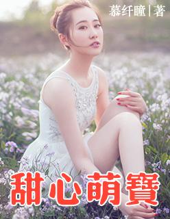 甜心萌宝全家爱
