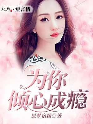 为你倾国倾城