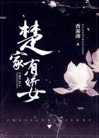 女主角叫楚娇的