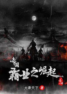 帝国霸业教程