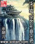 华山派剑宗和气宗之争