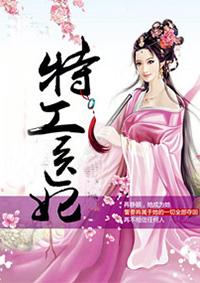 特工医妃横扫逃荒路