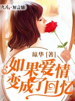 如果爱情回来过歌词
