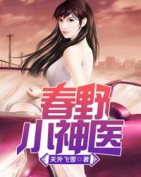 都市医圣短剧免费观看