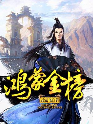 鸿蒙金榜第三人